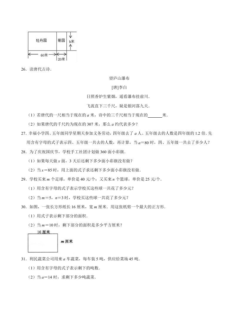 图片[3]_五年级数学上册第5章简易方程单元测试题（人教版）_练习题|试卷|知识点|复习提纲