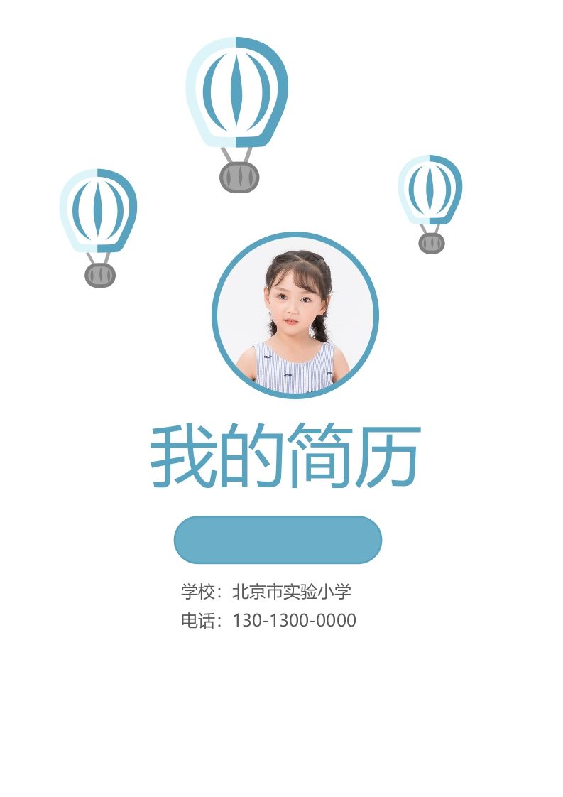 精选-小升初简历23_练习题|试卷|知识点|复习提纲