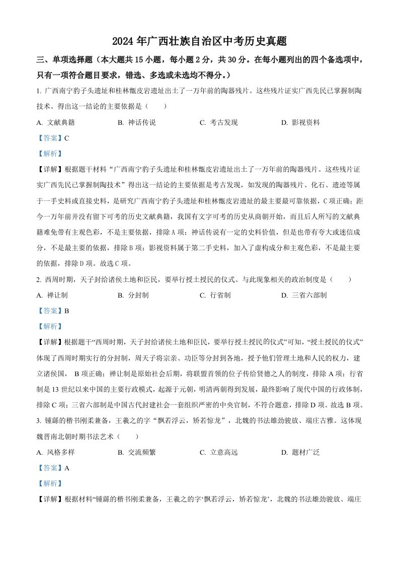 2024年广西壮族自治区中考历史真题（含答案）_练习题|试卷|知识点|复习提纲