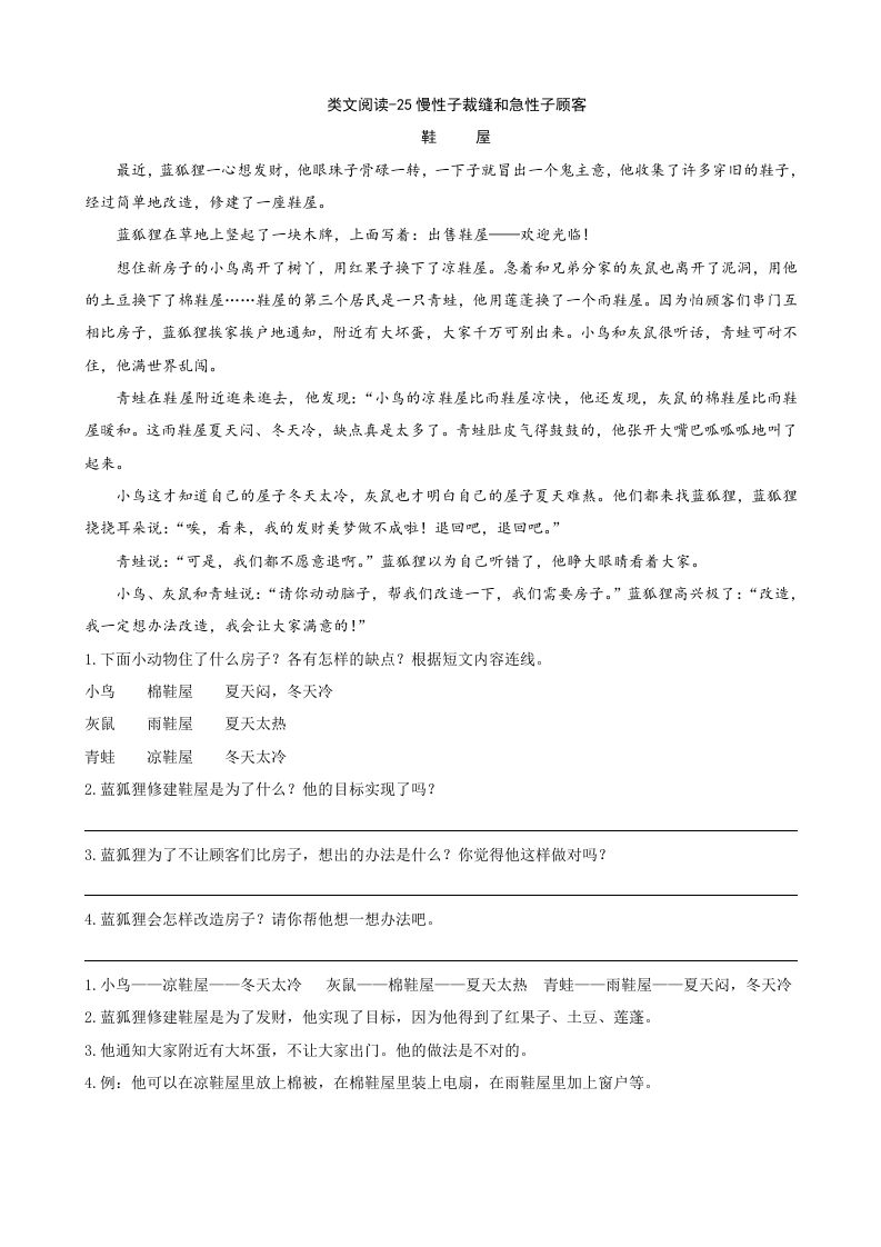 三年级语文下册类文阅读-25慢性子裁缝和急性子顾客_练习题|试卷|知识点|复习提纲