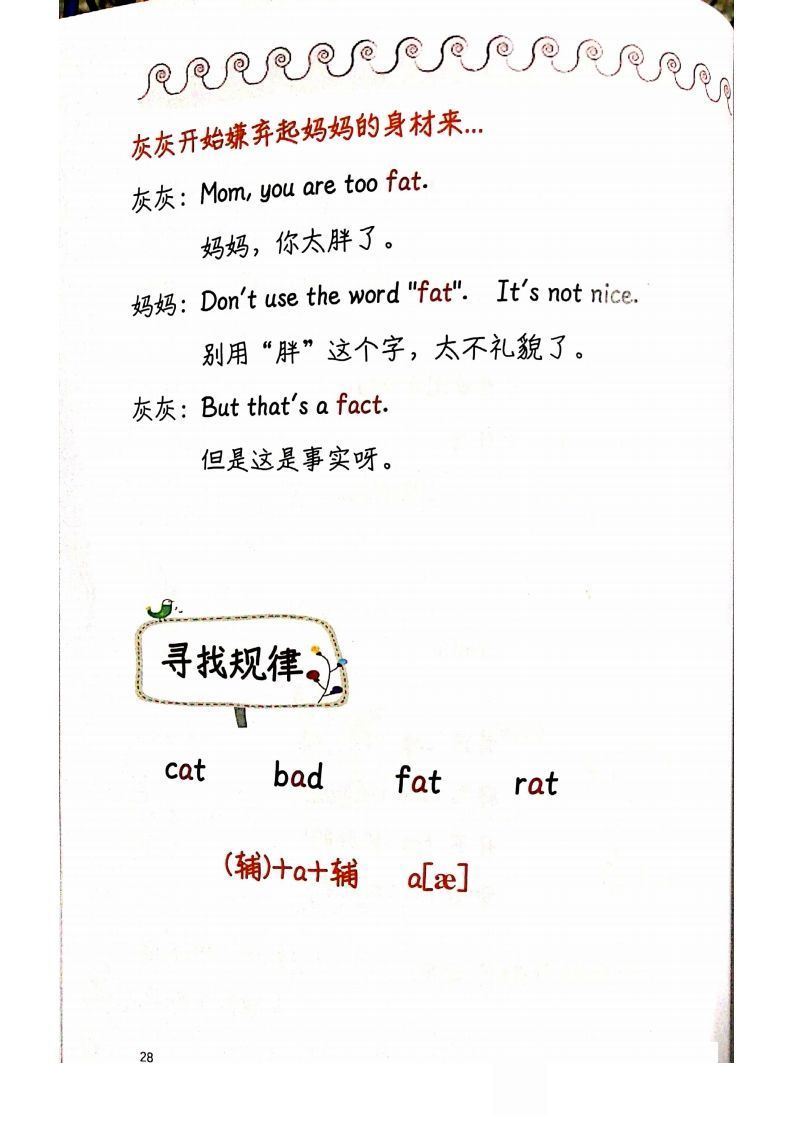 图片[2]_【自然拼读】趣味笔记2_练习题|试卷|知识点|复习提纲