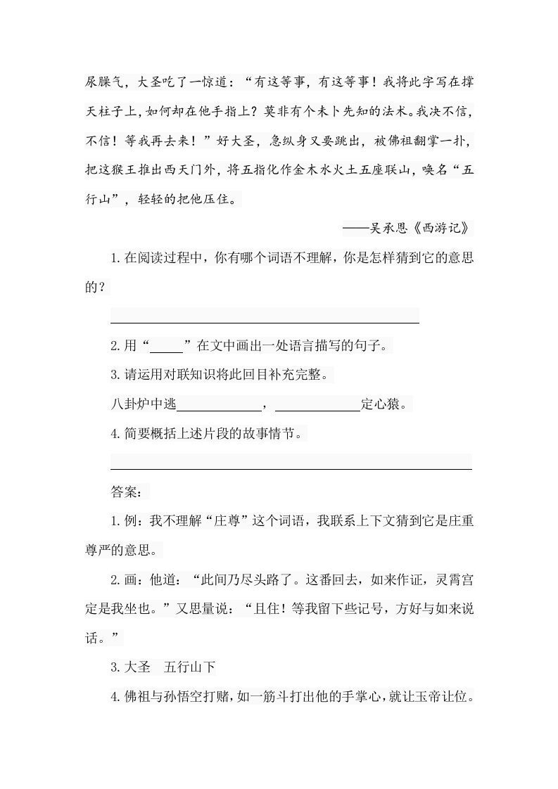 图片[2]_五年级语文下册类文阅读-7猴王出世_练习题|试卷|知识点|复习提纲