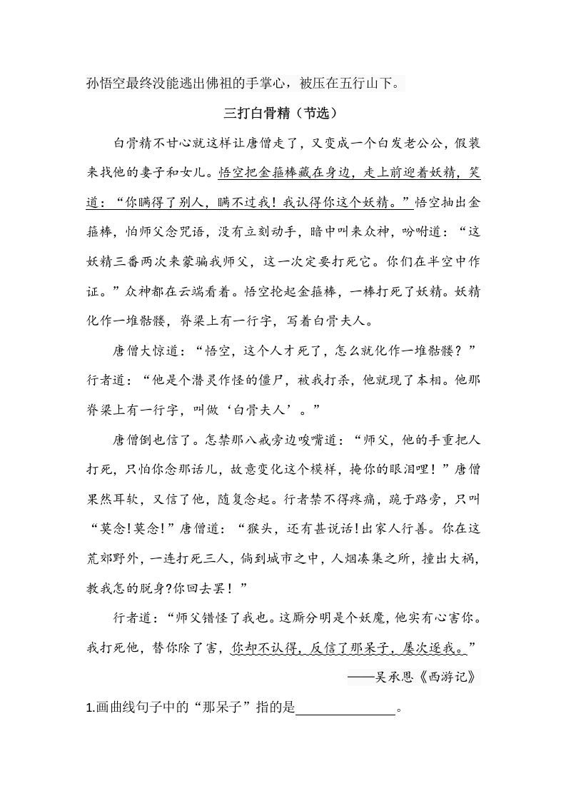 图片[3]_五年级语文下册类文阅读-7猴王出世_练习题|试卷|知识点|复习提纲