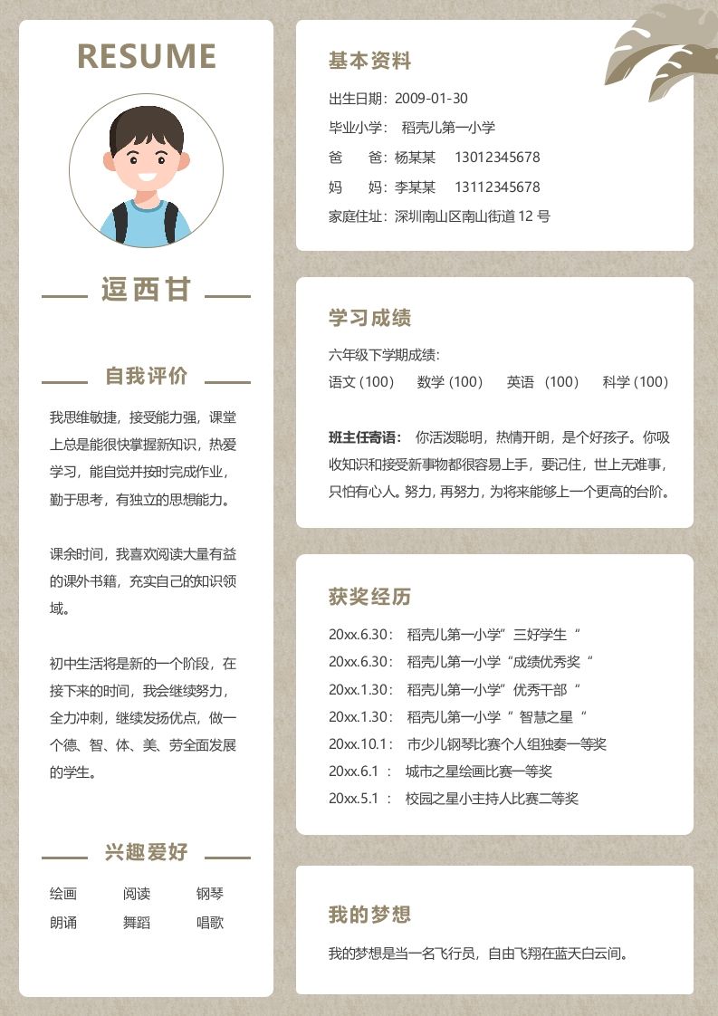 单页-小升初简历02_练习题|试卷|知识点|复习提纲