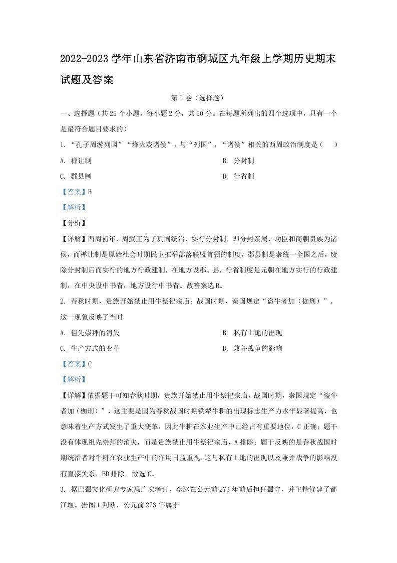 2022-2023学年山东省济南市钢城区九年级上学期历史期末试题及答案(Word版)_练习题|试卷|知识点|复习提纲