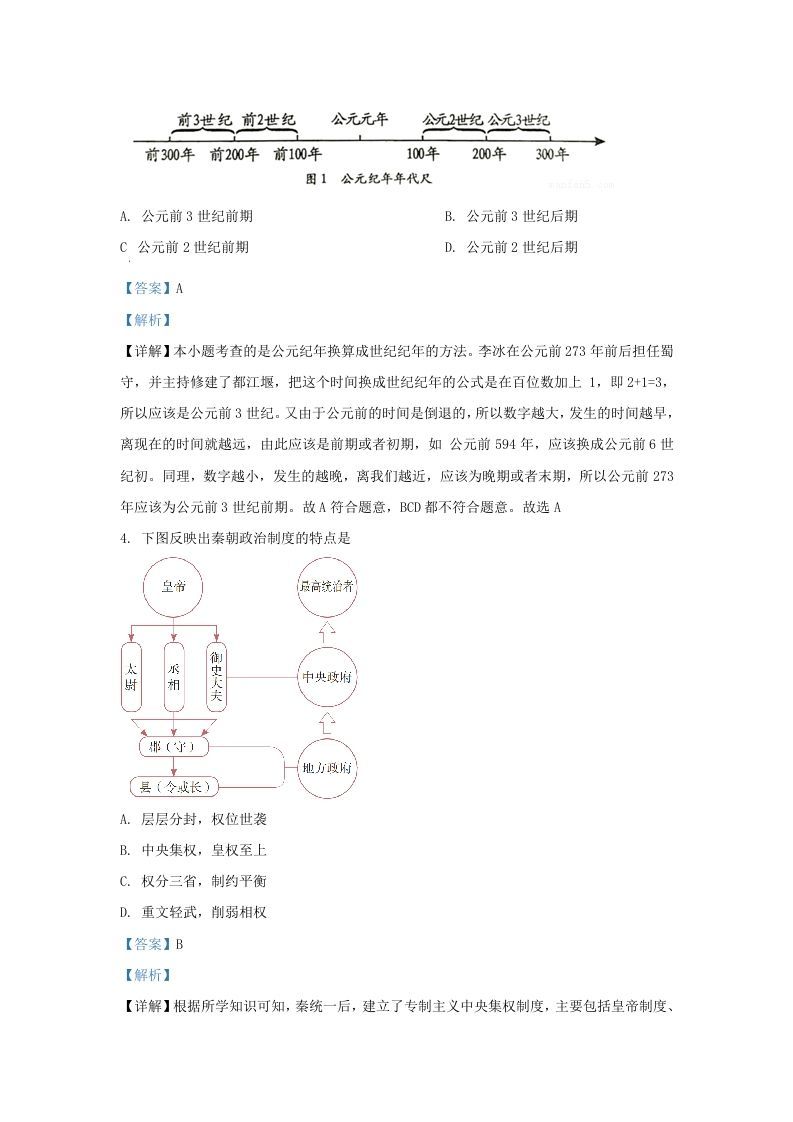 图片[2]_2022-2023学年山东省济南市钢城区九年级上学期历史期末试题及答案(Word版)_练习题|试卷|知识点|复习提纲