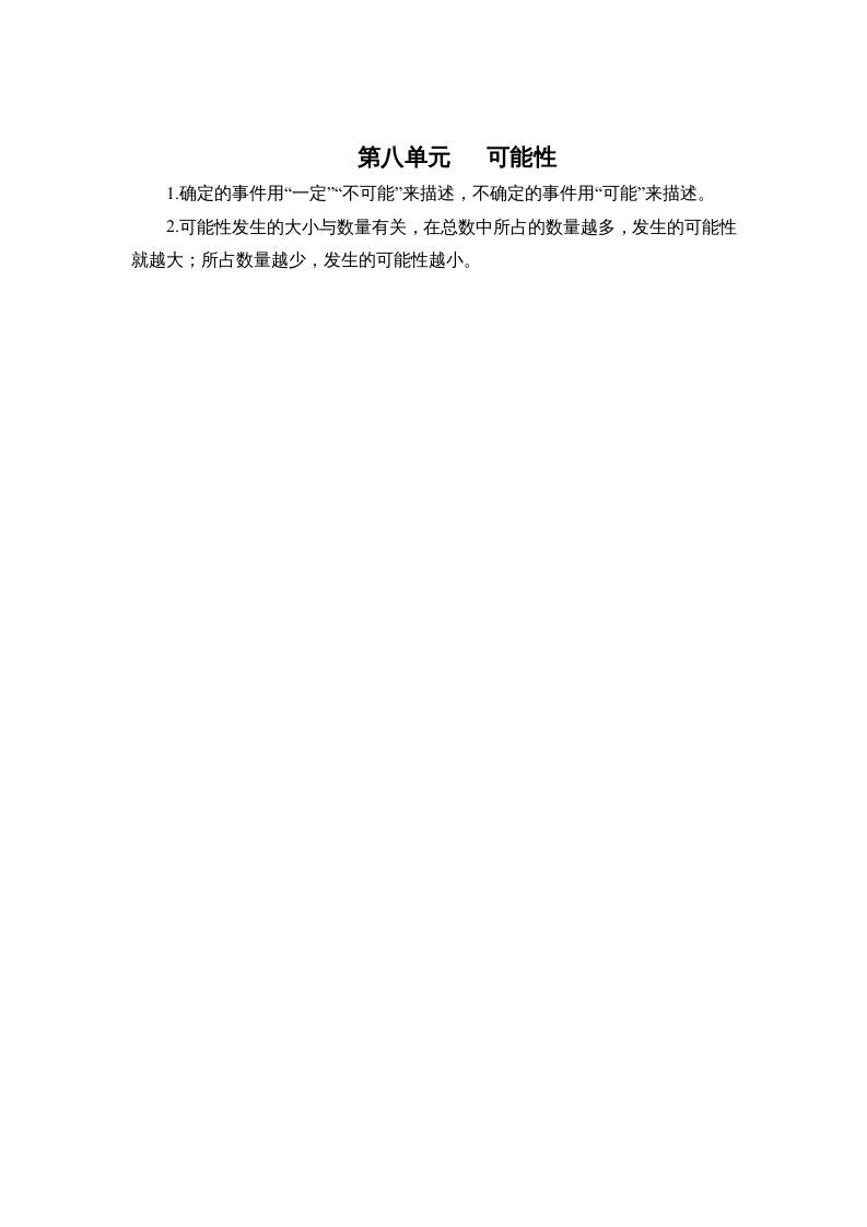 四年级数学上册第八单元可能性（北师大版）_练习题|试卷|知识点|复习提纲