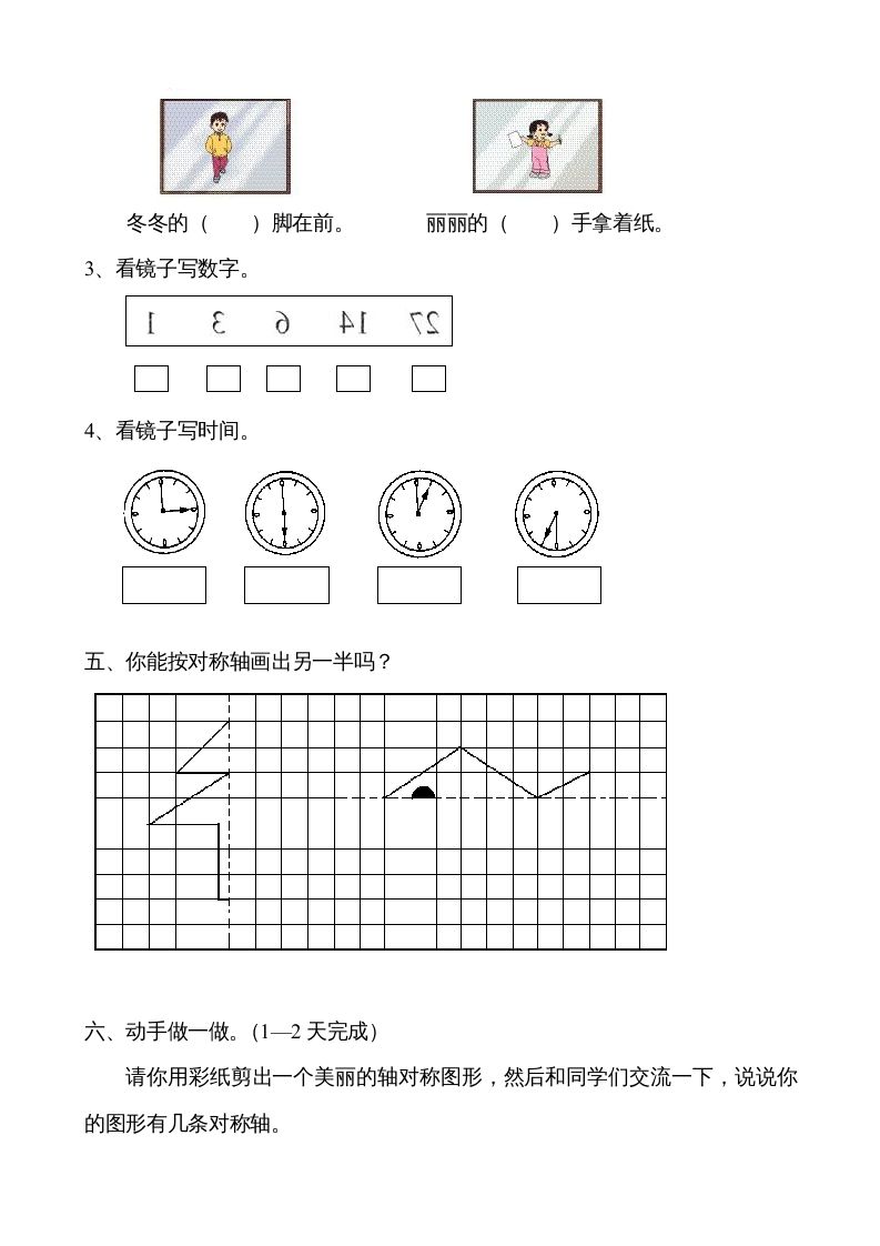 图片[3]_二年级数学上册观察物体综合练习卷（苏教版）_练习题|试卷|知识点|复习提纲