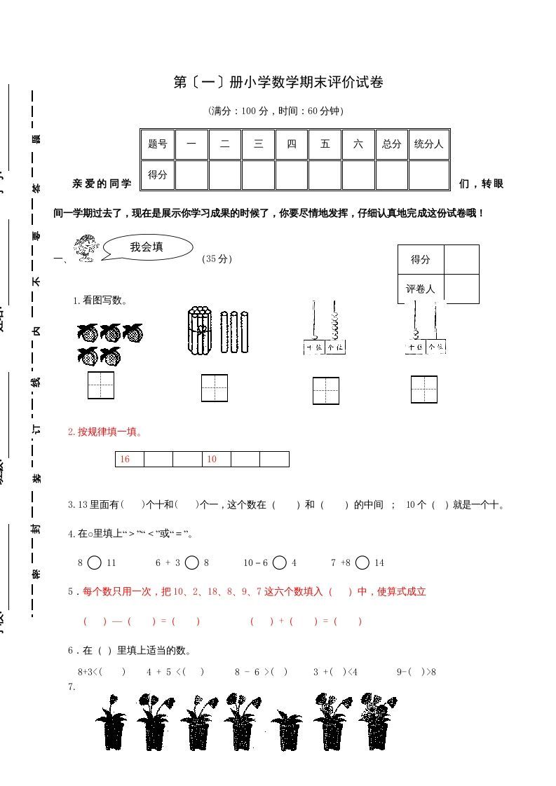 一年级数学上册期末试题(21)（苏教版）_练习题|试卷|知识点|复习提纲
