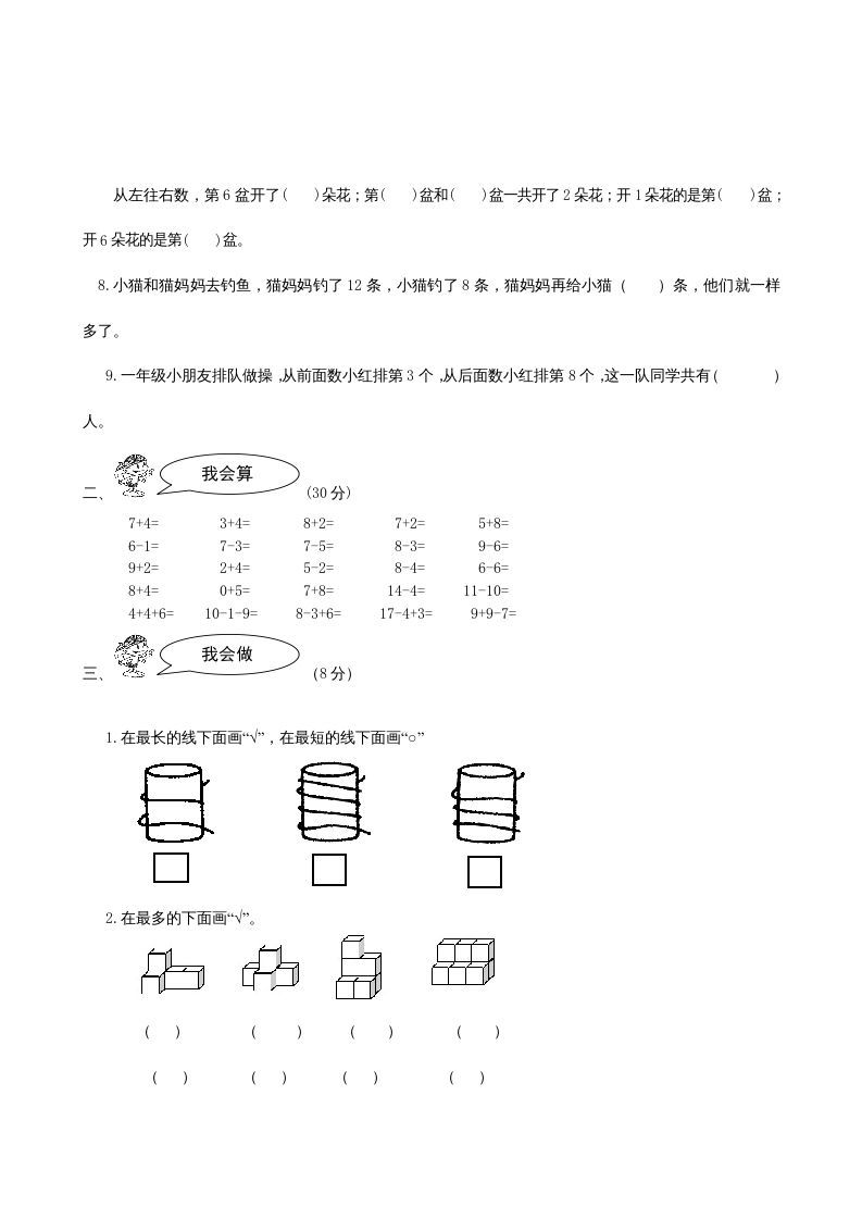 图片[2]_一年级数学上册期末试题(21)（苏教版）_练习题|试卷|知识点|复习提纲