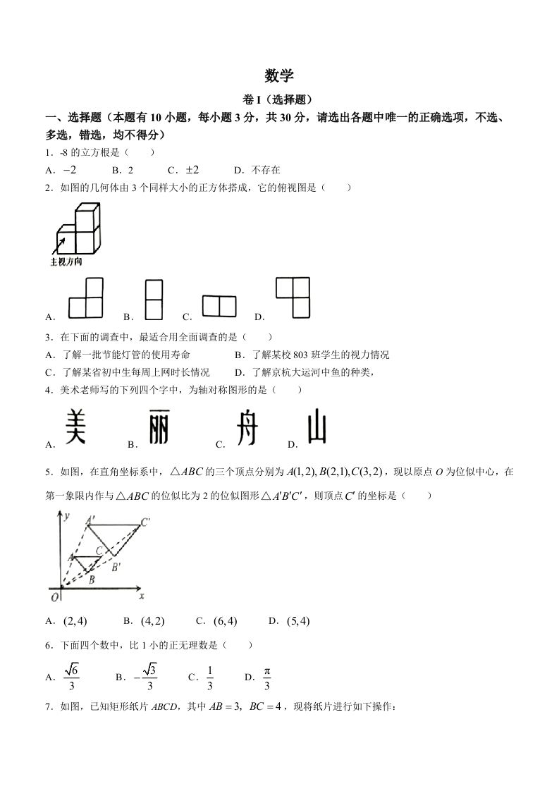 2023年浙江省嘉兴（舟山）市中考数学真题_练习题|试卷|知识点|复习提纲