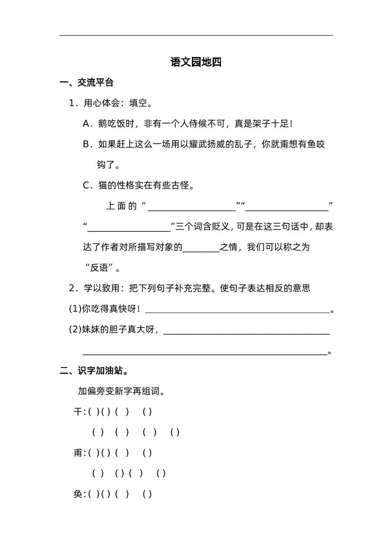 四下语文园地四：配套练习_练习题|试卷|知识点|复习提纲