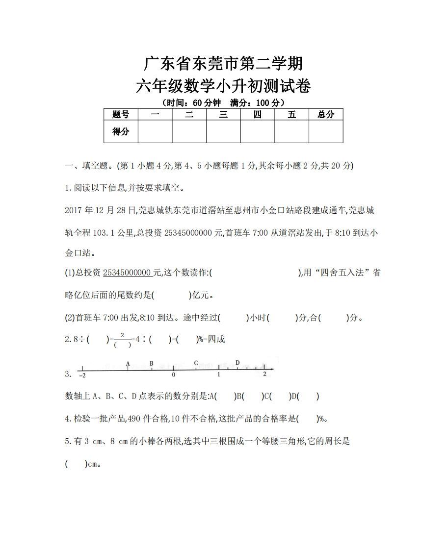 六（下）广东省数学小升初测试卷_练习题|试卷|知识点|复习提纲