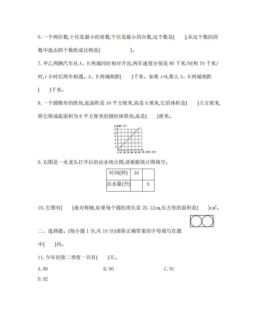 图片[2]_六（下）广东省数学小升初测试卷_练习题|试卷|知识点|复习提纲