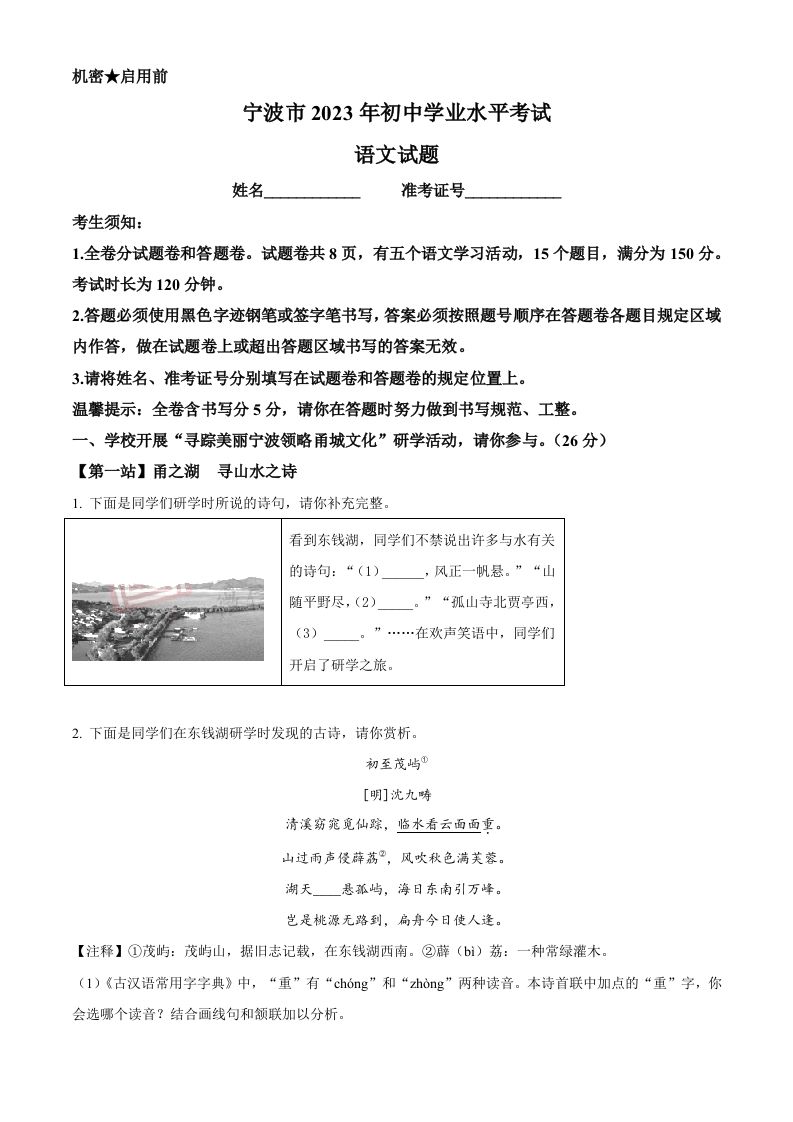 2023年浙江省宁波市中考语文真题（空白卷）_练习题|试卷|知识点|复习提纲