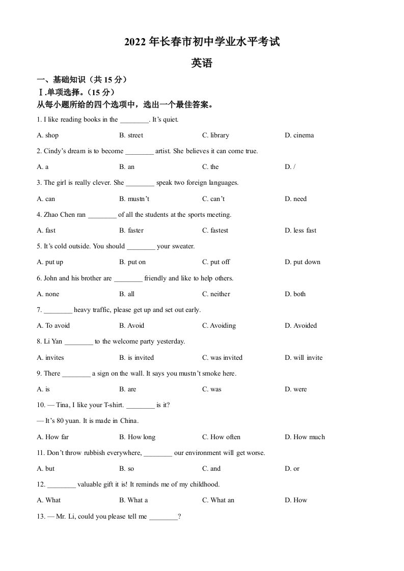 2022年吉林省长春市中考英语真题（空白卷）_练习题|试卷|知识点|复习提纲