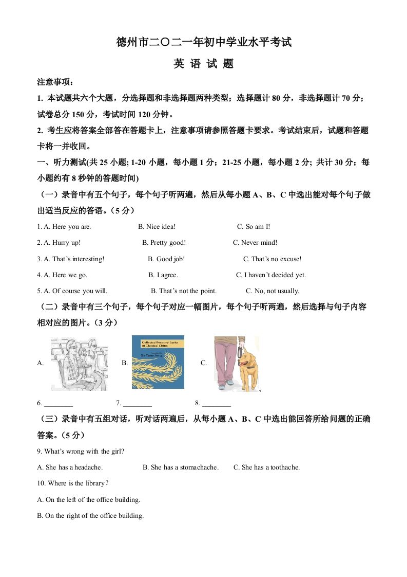 山东省德州市2021年中考英语试题（空白卷）_练习题|试卷|知识点|复习提纲
