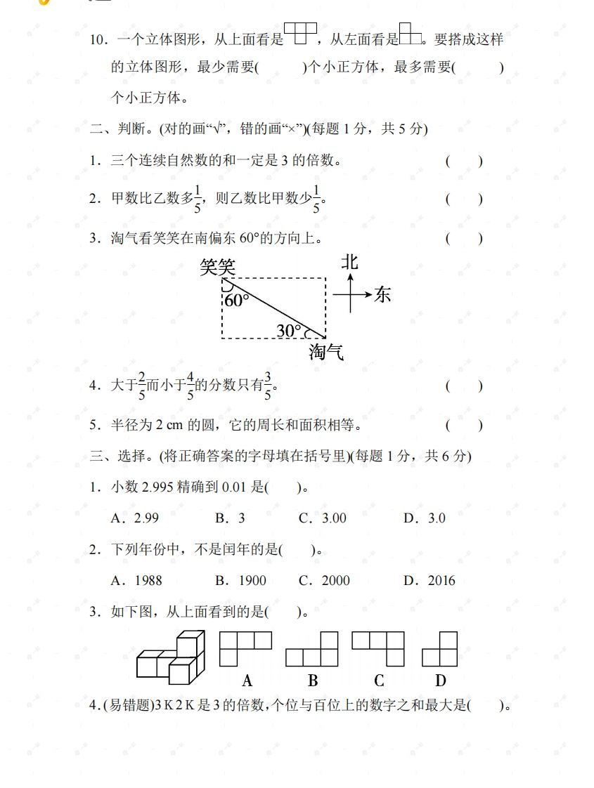 图片[2]_北师大六年级数学下册期末检测①卷及答案_练习题|试卷|知识点|复习提纲