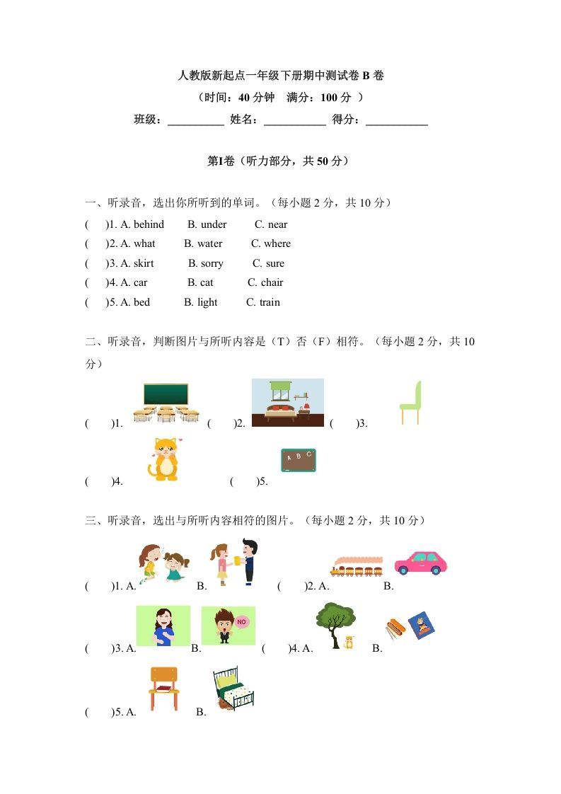 一年级英语下册期中练习(5)_练习题|试卷|知识点|复习提纲