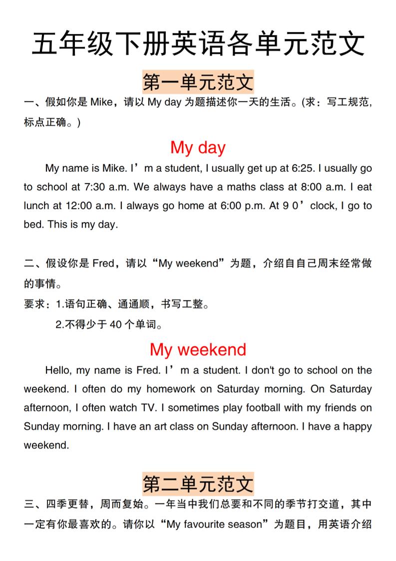 五下人教PEP版英语【各单元作文范文】_练习题|试卷|知识点|复习提纲