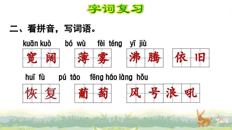 图片[3]_四年级语文上册第1单元复习_练习题|试卷|知识点|复习提纲