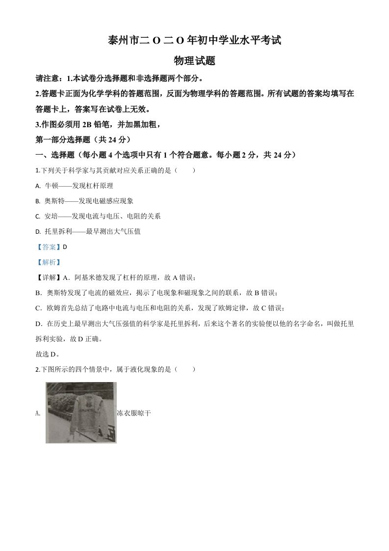2020年江苏省泰州市中考物理试题（含答案）_练习题|试卷|知识点|复习提纲