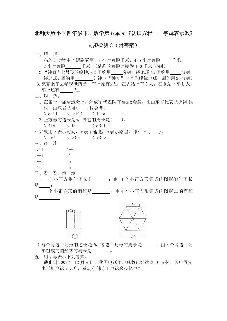 四年级数学下册北师大版小学第五单元《认识方程——字母表示数》同步检测3（附答案）_练习题|试卷|知识点|复习提纲