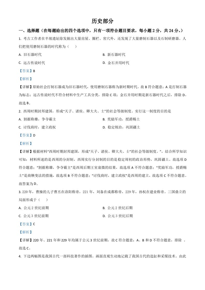 甘肃省定西市2021年中考历史试题（含答案）_练习题|试卷|知识点|复习提纲