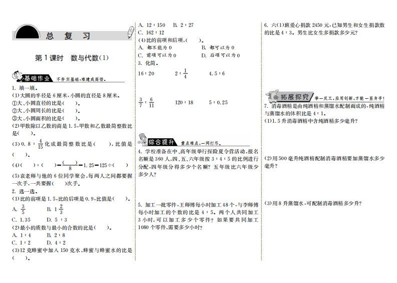 六年级数学上册8.1数与代数（1）（北师大版）_练习题|试卷|知识点|复习提纲
