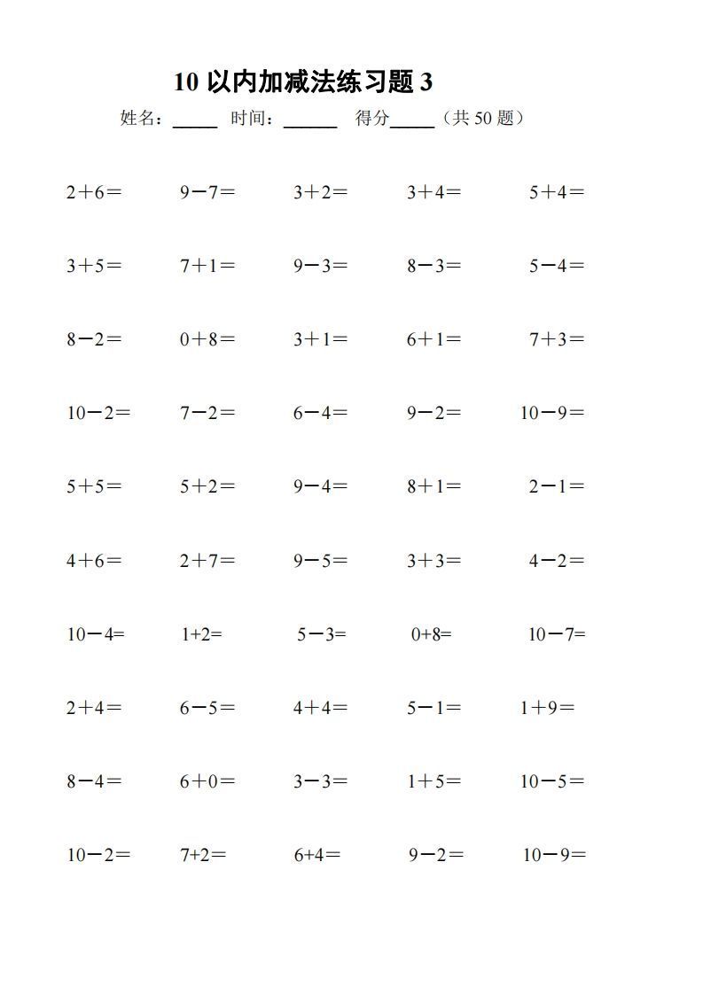 图片[3]_一上数学【10以内加减法练习6套+10以内加减混合练习2套】_练习题|试卷|知识点|复习提纲