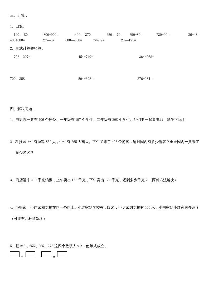 图片[2]_三年级数学上册第二单元_万以内的加法和减法_知识要点及复习题[1]（人教版）_练习题|试卷|知识点|复习提纲