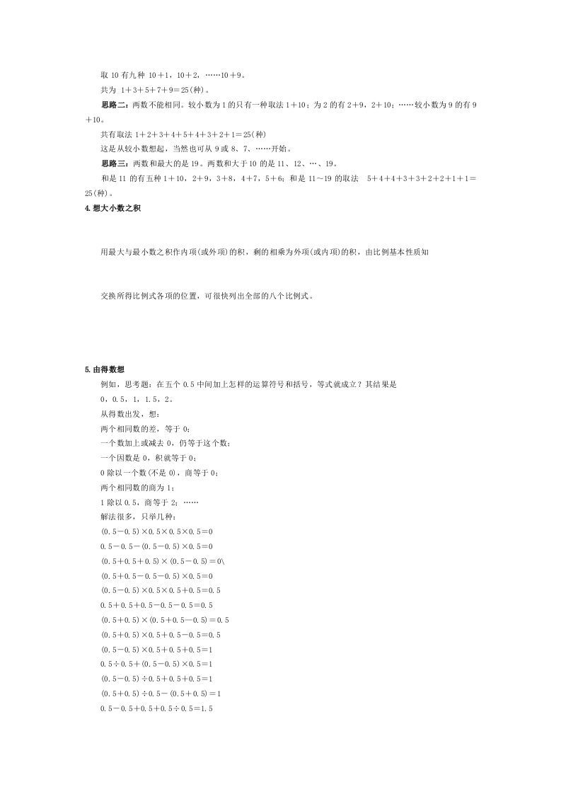 图片[2]_小学数学解题思路大全_练习题|试卷|知识点|复习提纲