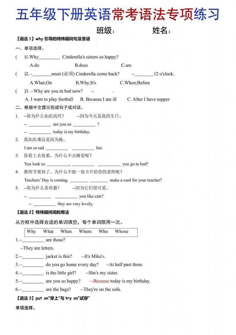 【英语常考语法专项练习】五下英语译林版_练习题|试卷|知识点|复习提纲