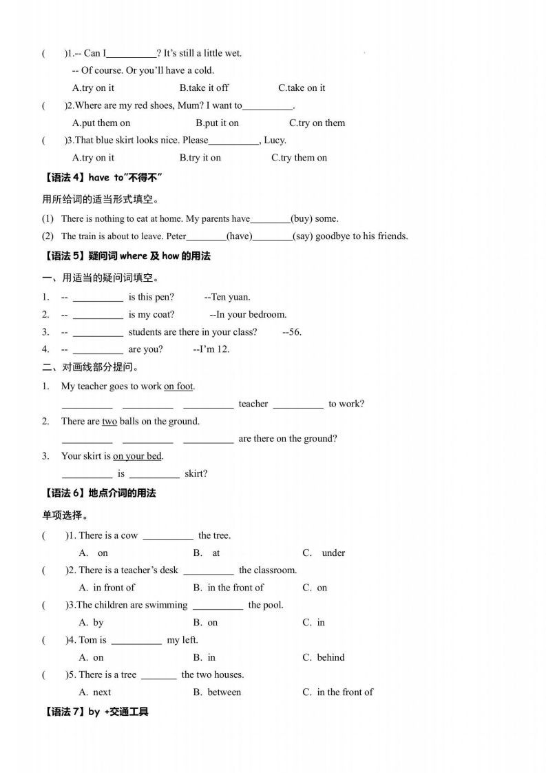 图片[2]_【英语常考语法专项练习】五下英语译林版_练习题|试卷|知识点|复习提纲