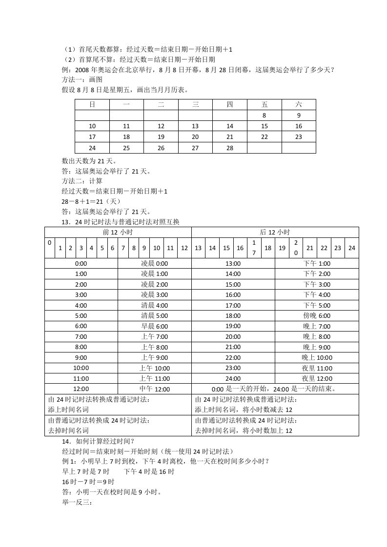 图片[2]_三年级数学下册新版年月日单元知识整理_练习题|试卷|知识点|复习提纲