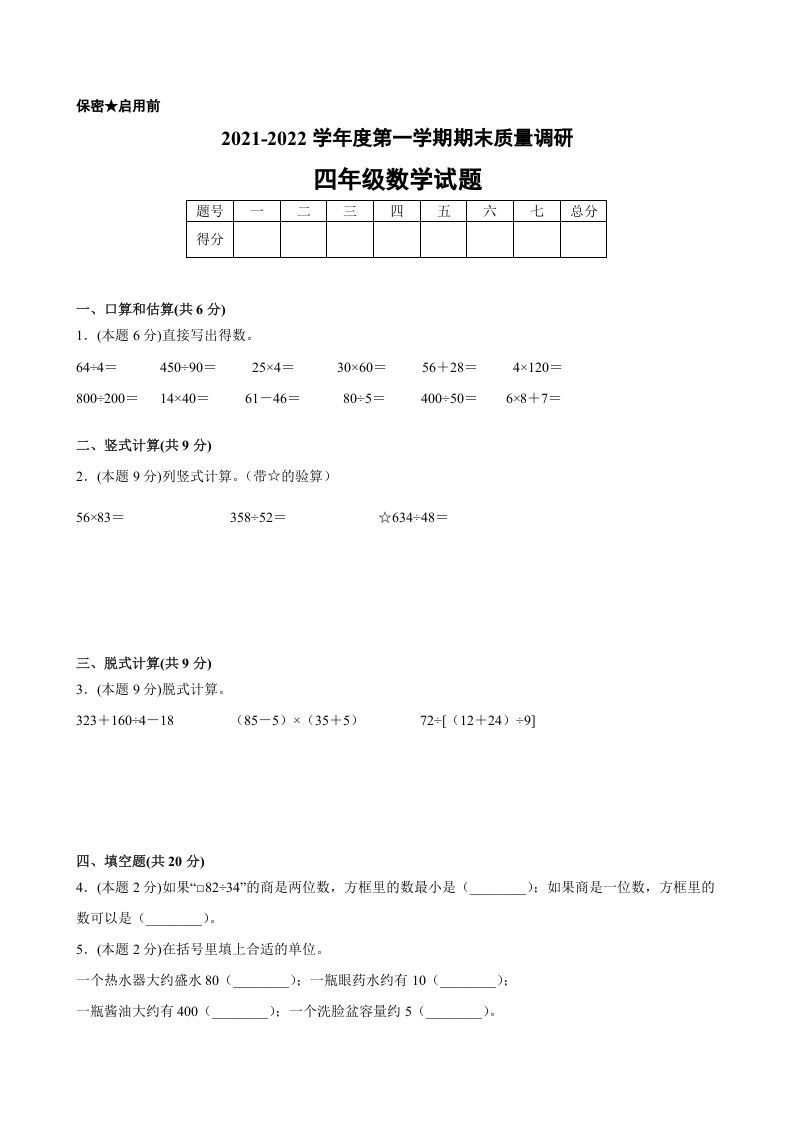四年级数学上册期末数学押题卷A【试卷+答案】（苏教版）_练习题|试卷|知识点|复习提纲