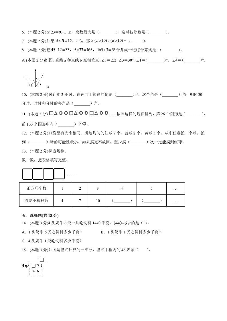 图片[2]_四年级数学上册期末数学押题卷A【试卷+答案】（苏教版）_练习题|试卷|知识点|复习提纲