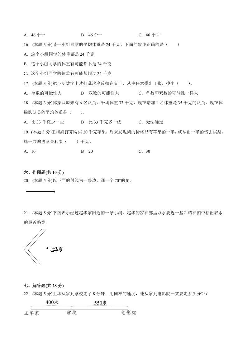 图片[3]_四年级数学上册期末数学押题卷A【试卷+答案】（苏教版）_练习题|试卷|知识点|复习提纲