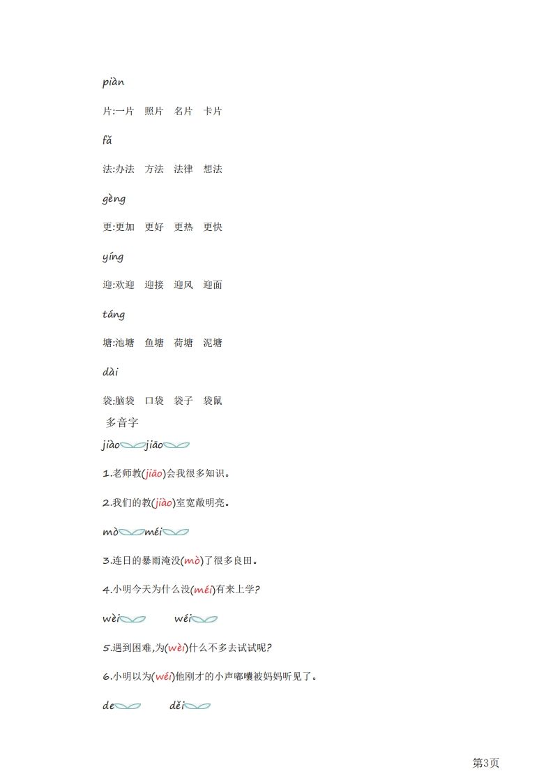 图片[3]_二年级语文上册知识要点（部编）_练习题|试卷|知识点|复习提纲