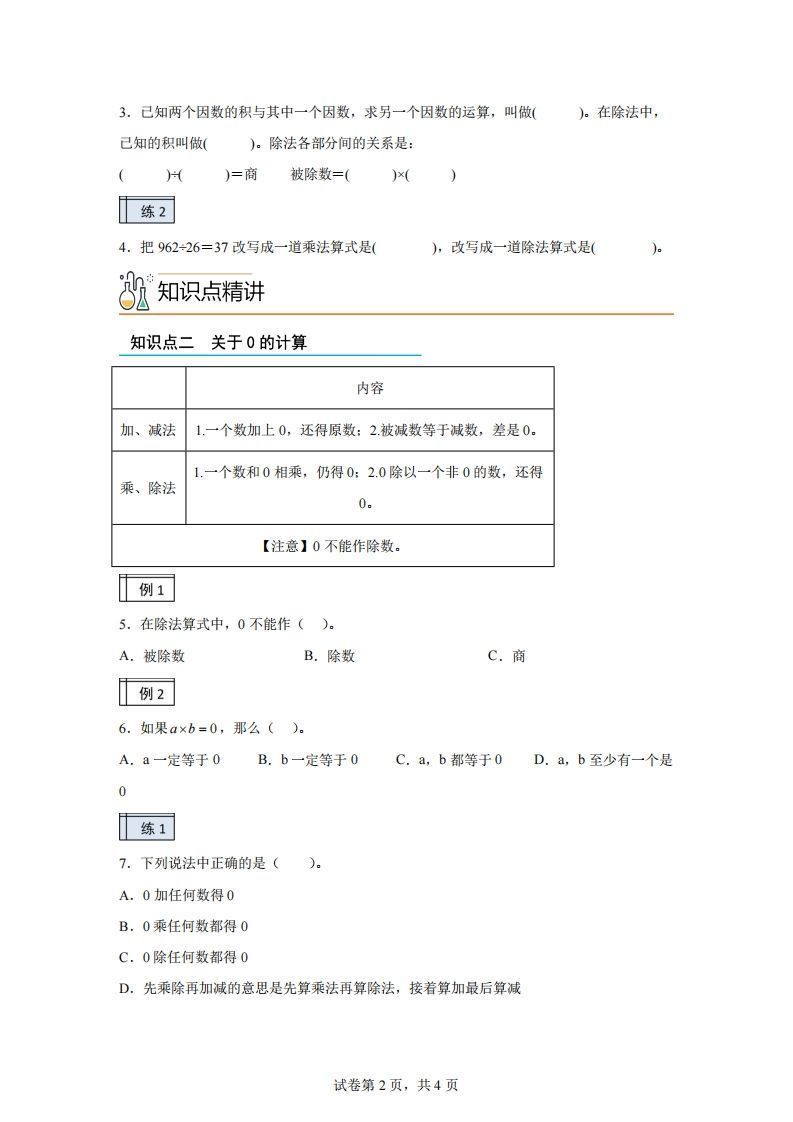 图片[2]_【课时】人教版数学四下1.2四则运算（2）练习卷（基础卷）_练习题|试卷|知识点|复习提纲