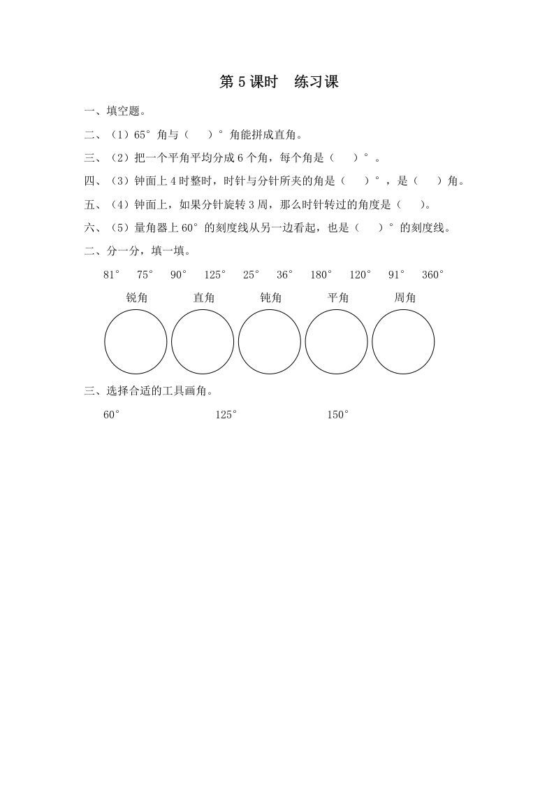 四年级数学上册第5课时练习课（苏教版）_练习题|试卷|知识点|复习提纲