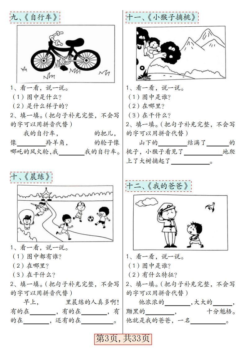 图片[3]_★3.8一年级语文下册看图写话66篇专项训练_练习题|试卷|知识点|复习提纲