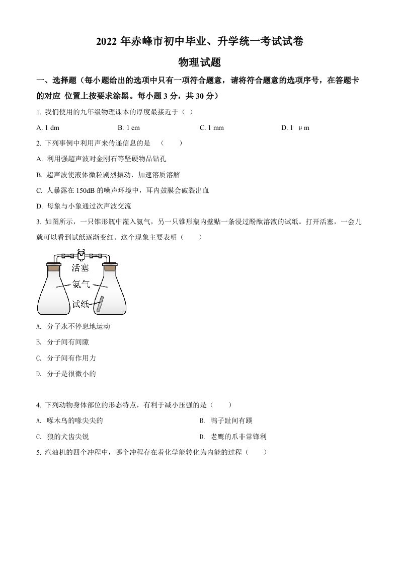 2022年内蒙古赤峰市中考物理试题（空白卷）_练习题|试卷|知识点|复习提纲