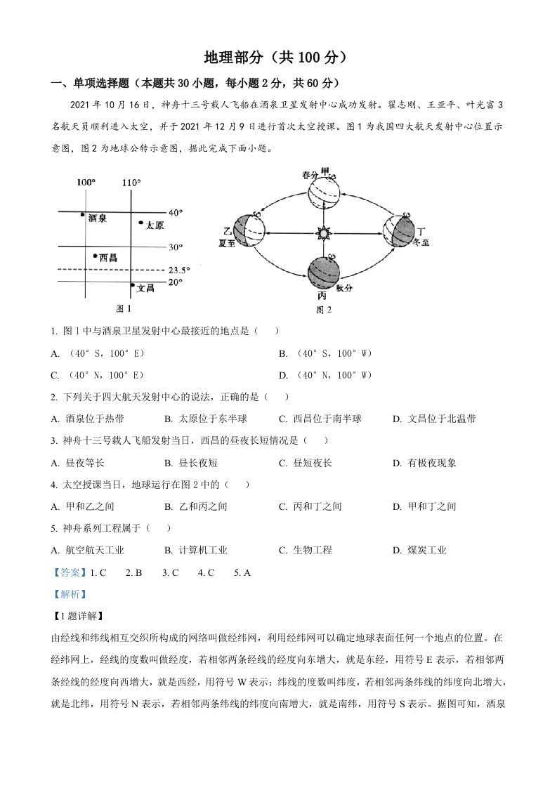 2022年四川省凉山州中考地理真题（含答案）_练习题|试卷|知识点|复习提纲