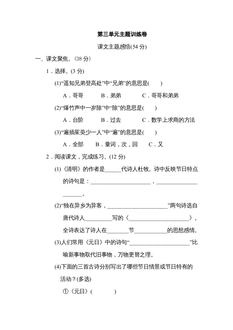 三年级语文下册第三单元主题训练卷_练习题|试卷|知识点|复习提纲