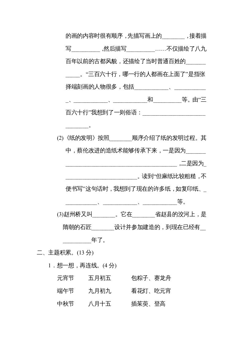 图片[3]_三年级语文下册第三单元主题训练卷_练习题|试卷|知识点|复习提纲