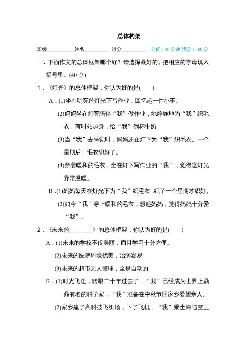 六年级语文上册总体构架（部编版）_练习题|试卷|知识点|复习提纲