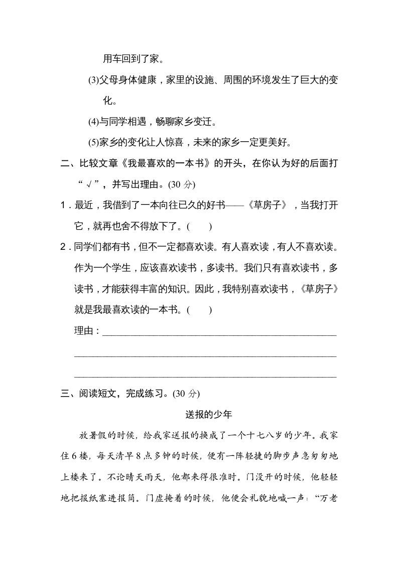 图片[2]_六年级语文上册总体构架（部编版）_练习题|试卷|知识点|复习提纲