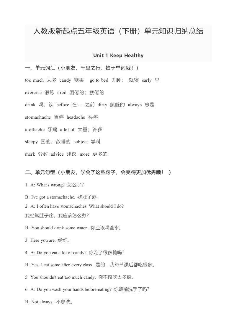 五年级英语下册知识点归纳总结（人教版）_练习题|试卷|知识点|复习提纲