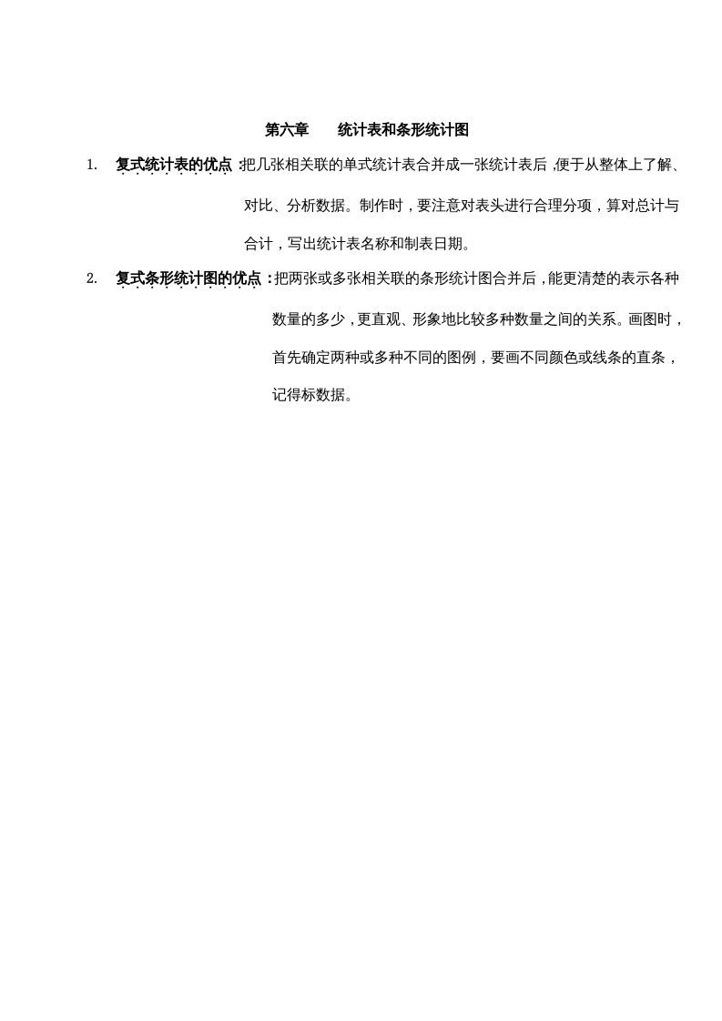 五年级数学上册第六单元统计表和条形统计图（二）（苏教版）_练习题|试卷|知识点|复习提纲